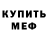 МЕТАДОН кристалл Rus Sem