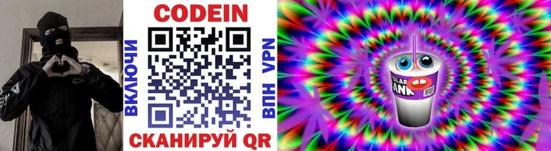 Кодеиновый сироп Lean напиток Lean (лин)  OMG рабочий сайт  Дербент 